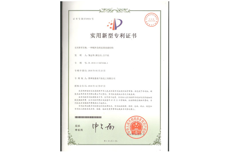 川东化工六偏磷酸钠生产装置改进专利