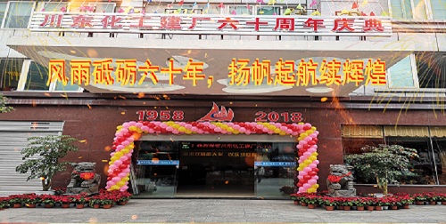 川东化工集团
